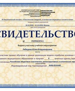 Свидетельство об участии учебного мороприятия