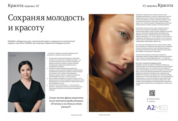 «Сохраняя молодость и красоту» // Журнал Roussel collection