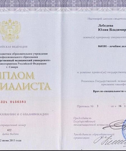 Диплом специалиста