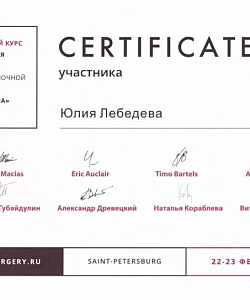 Сертификат о прохождении курса 