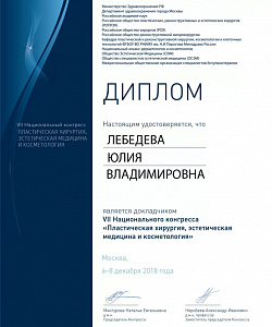 Диплом докладчика VII Национального конгресса 